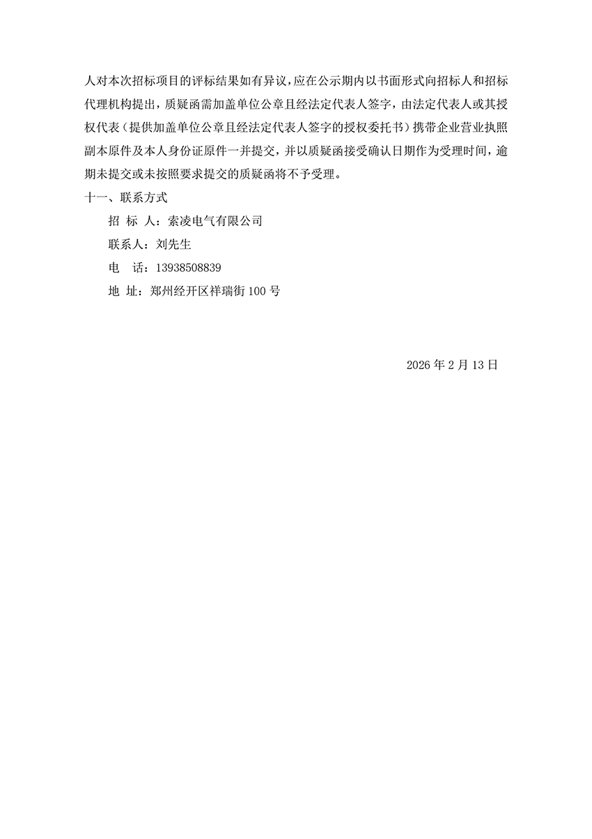 乐竞官方网站-乐竞(中国)一站式体育服务官网
“城市汇客厅”装修项目工程 中标候选人公示