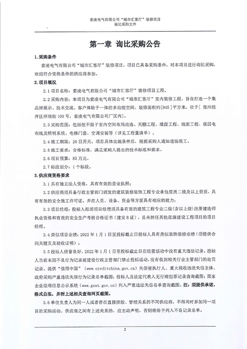 乐竞官方网站-乐竞(中国)一站式体育服务官网
“城市汇客厅”装修项目——寻比采购公告