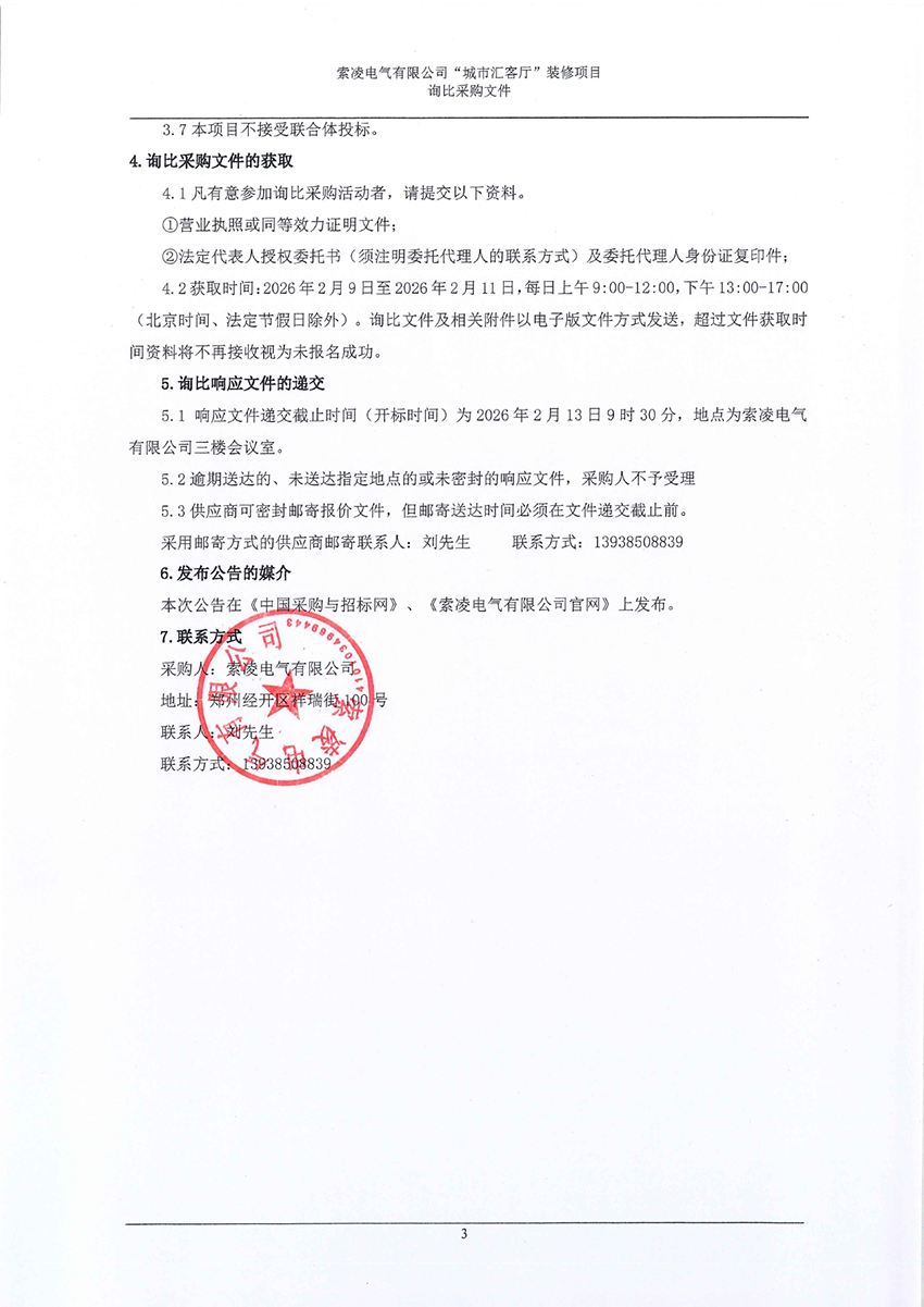 乐竞官方网站-乐竞(中国)一站式体育服务官网
“城市汇客厅”装修项目——寻比采购公告